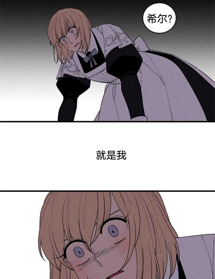 腹黑女的异想世界漫画漫画,第117话 无条件的原谅1图