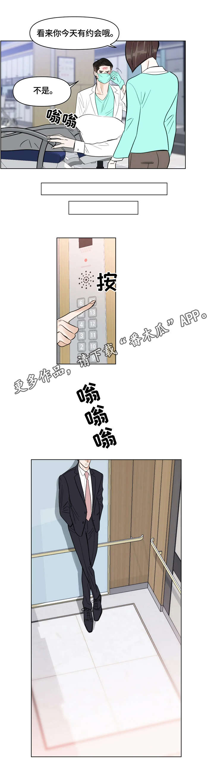 蝴蝶之梦漫画全集在线阅读漫画,第13章：影片2图