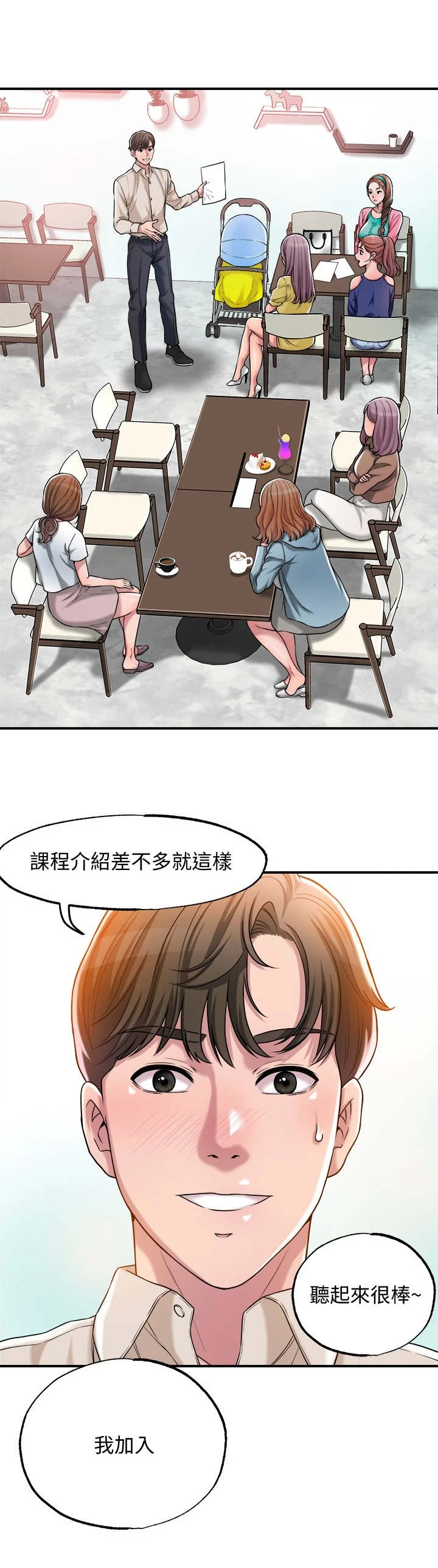 福冈是谁漫画,第3章：推销自己2图