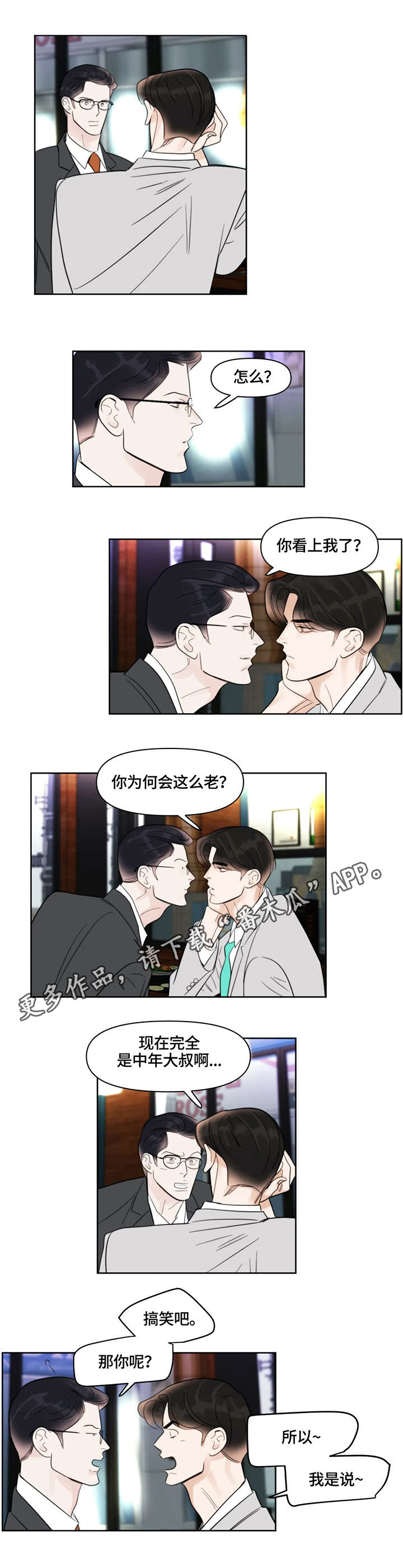 蝴蝶之梦漫画免费观看滑动式漫画,第25章：招呼2图