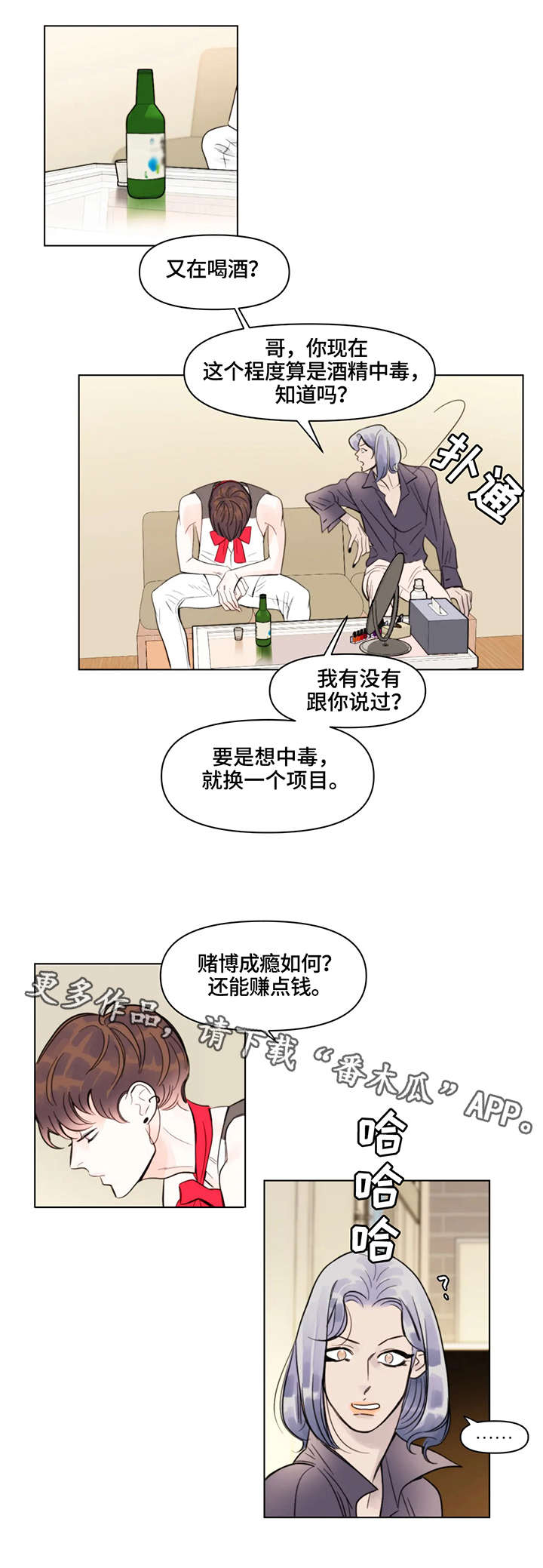 蝴蝶之梦漫画漫画,第7章：金主2图