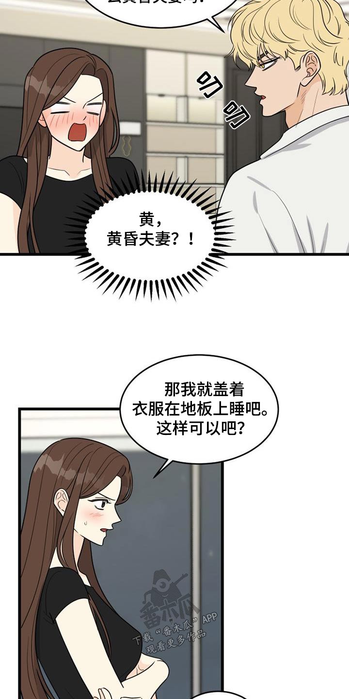 终结暧昧漫画免费观看下拉式漫画,第27章：叫我名字9图