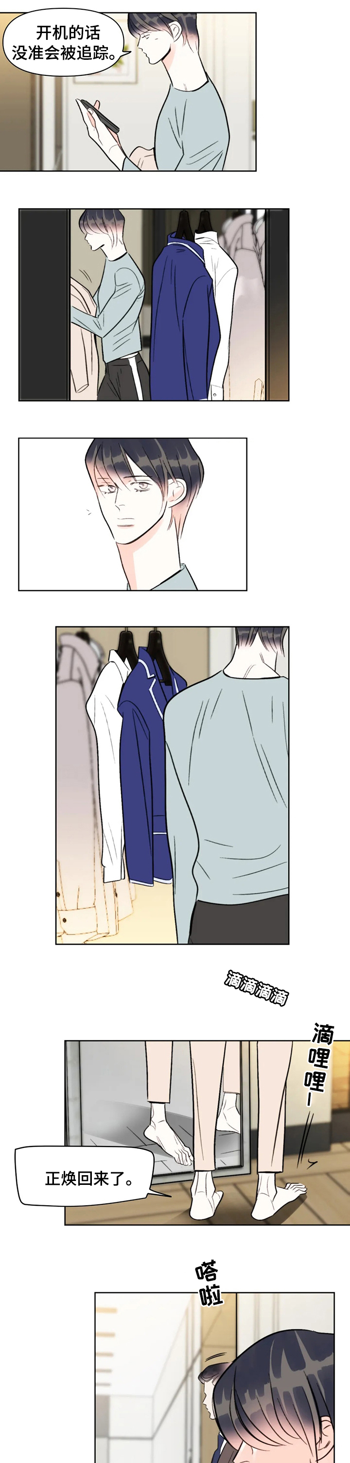 蝴蝶之梦漫画免费观看滑动式漫画,第70章：原来是你5图