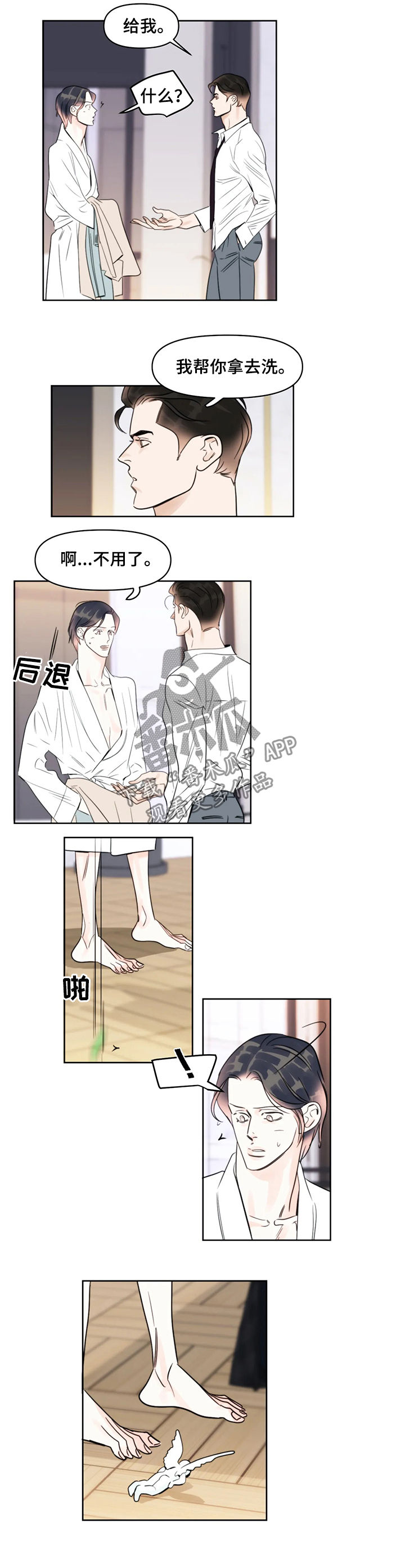蝴蝶之梦漫画漫画,第37章：尴尬1图