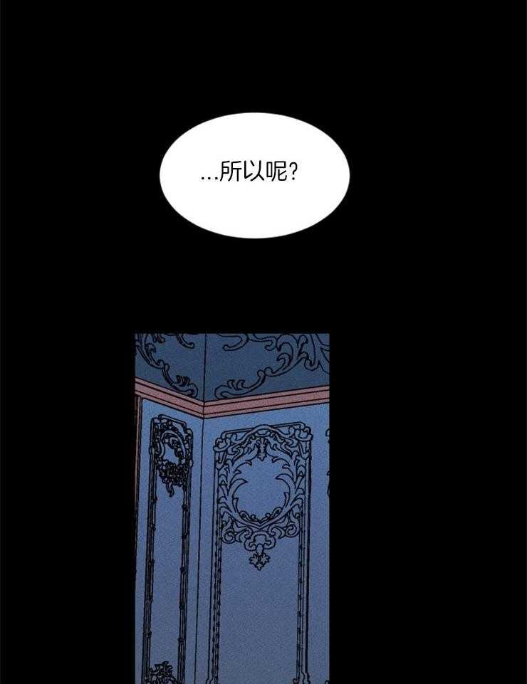 腹黑女的异想世界漫画漫画,第146话 祭品必须是我4图