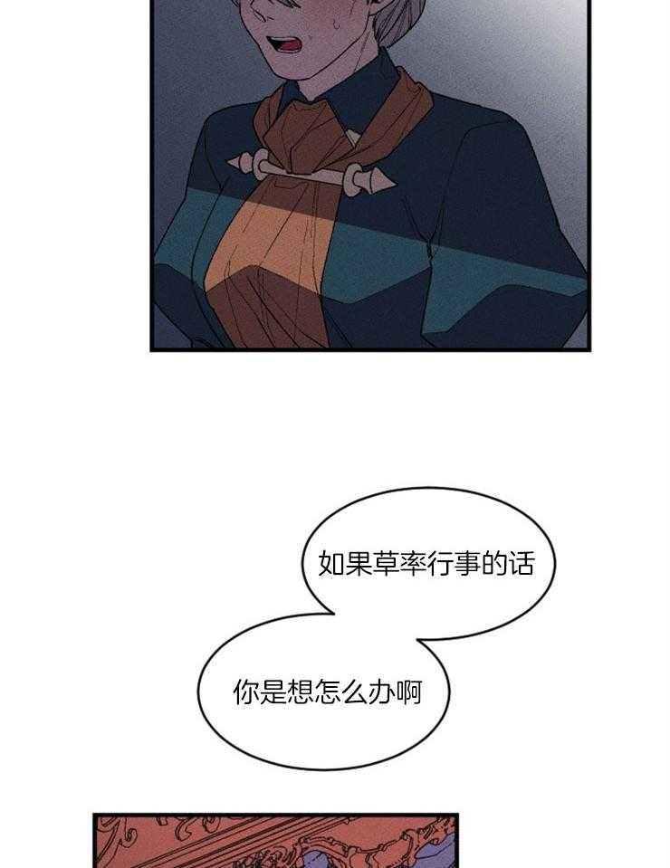 腹黑女的异想世界漫画漫画,第88话 信赖的裂痕4图