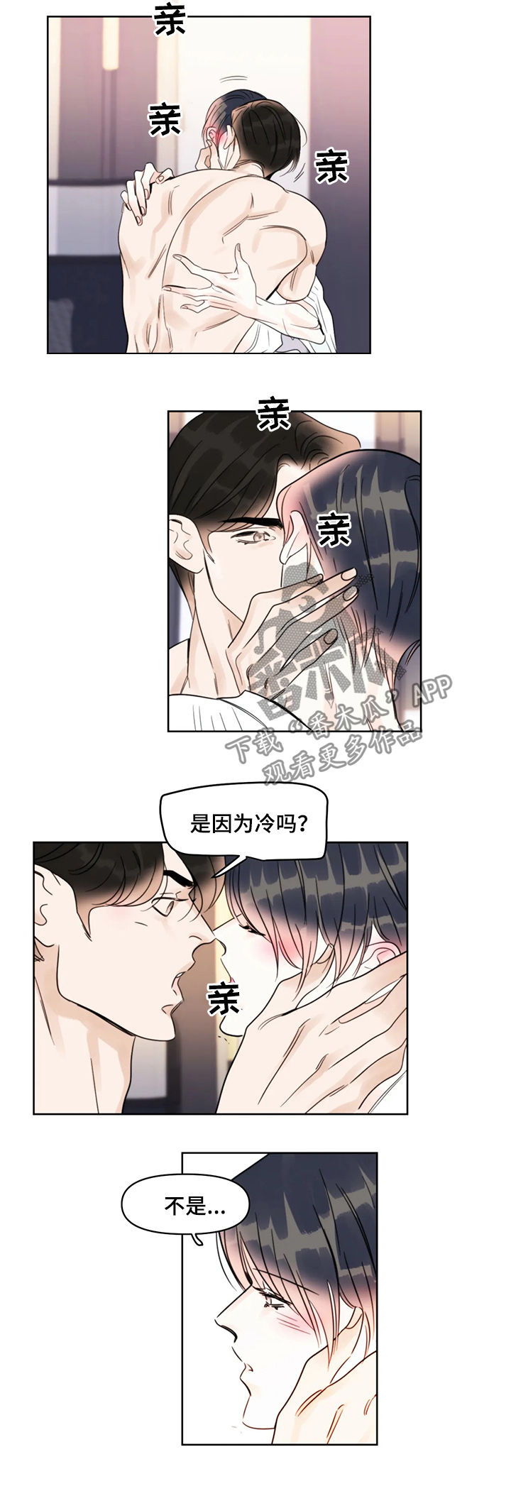 蝴蝶之梦漫画漫画,第38章：那时1图