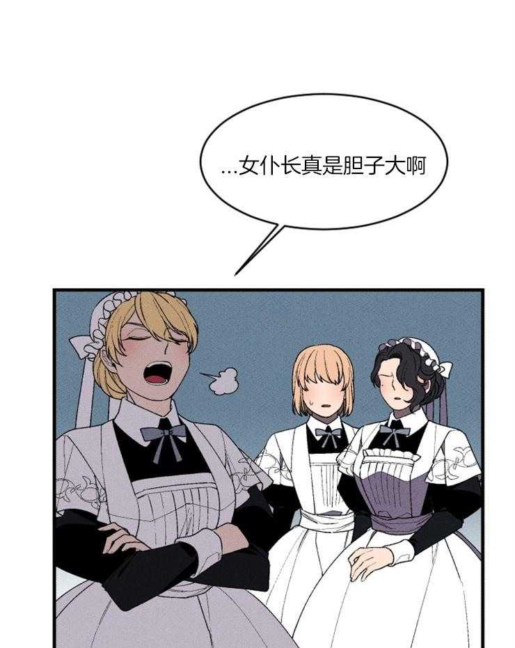 腹黑女的异想世界漫画漫画,第84话 合理的怀疑1图