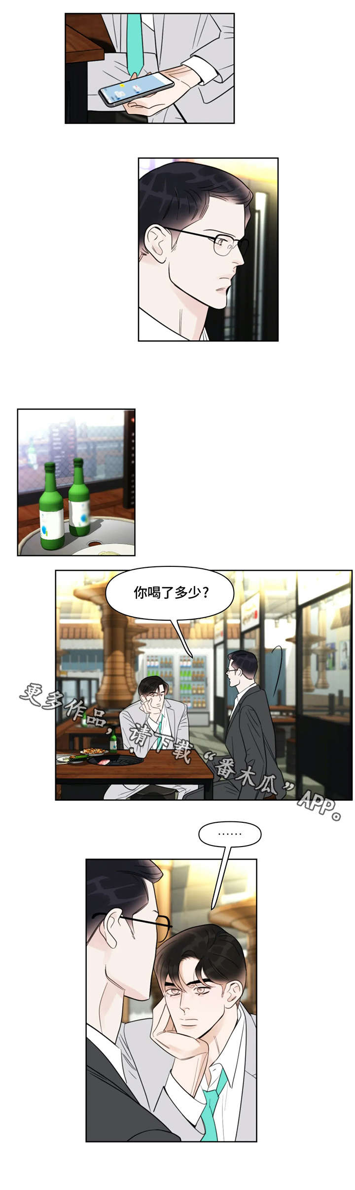 蝴蝶之梦漫画免费观看滑动式漫画,第25章：招呼1图