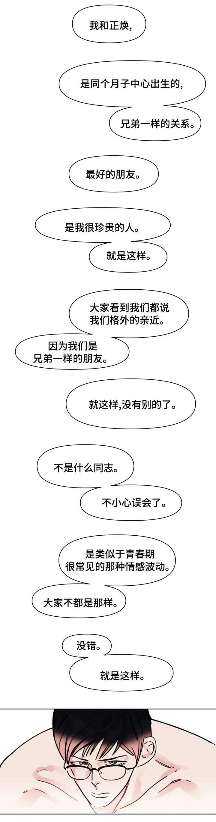 蝴蝶之梦漫画漫画,第60章：加油吧5图