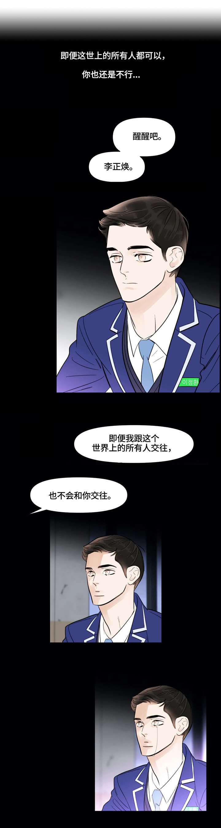 蝴蝶之梦漫画免费观看滑动式漫画,第1章：牙医1图