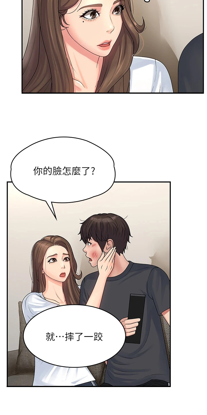 青春男女初吻动漫漫画,第5章：教导3图
