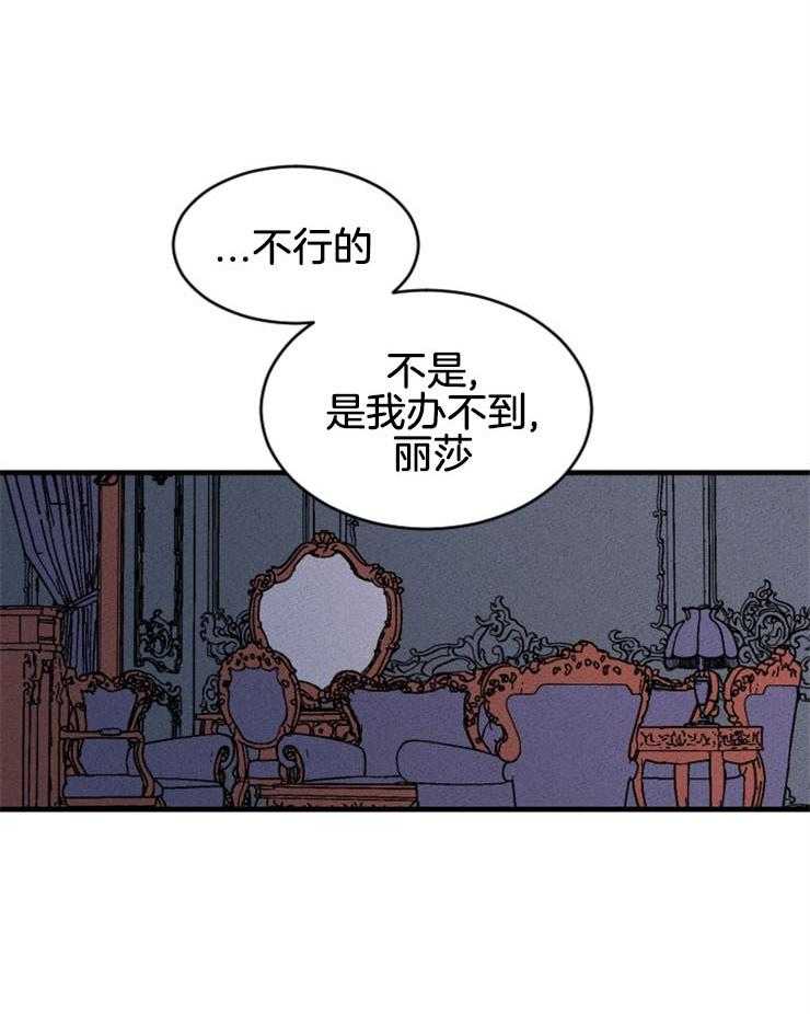 腹黑女的异想世界漫画漫画,第138话 是拯救的开始吗1图