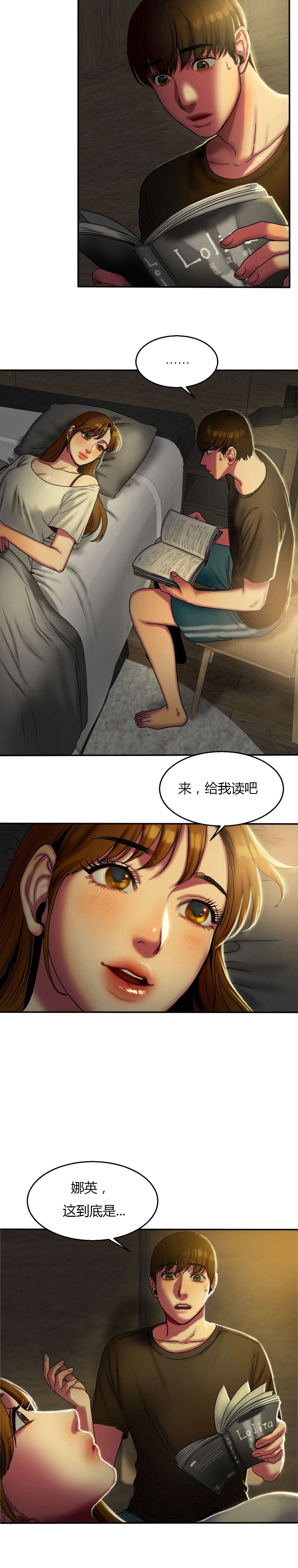 神的礼物讲的是什么漫画,第24章：读书4图