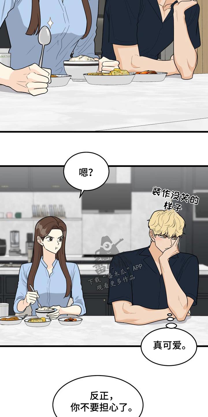 终结暧昧漫画漫画,第5章：折磨1图