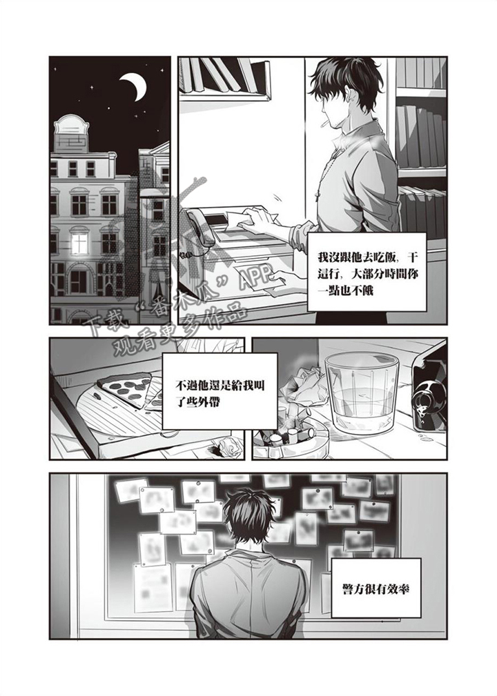 run away正版免费漫画漫画,第5章：逆食3图