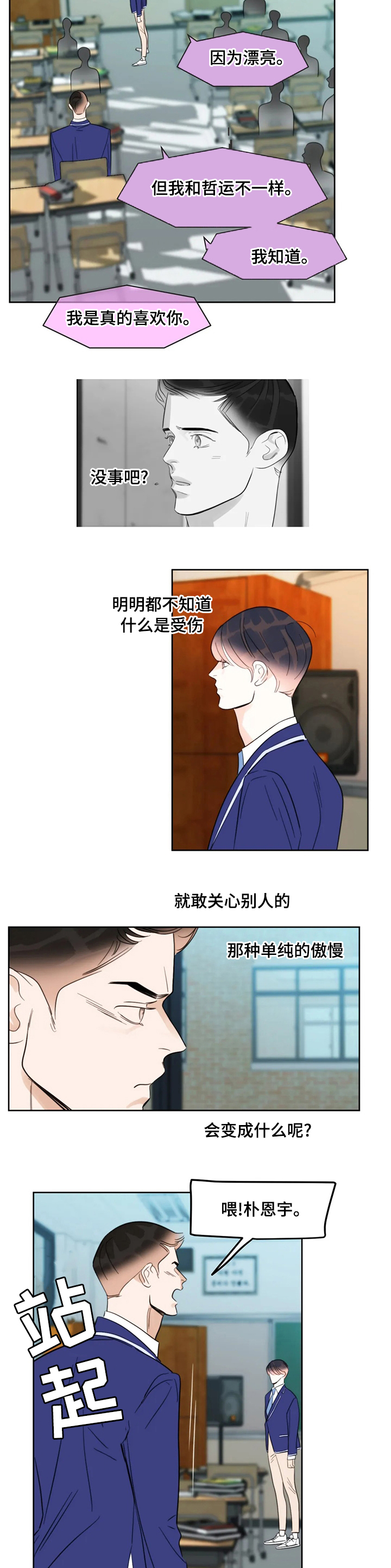 蝴蝶之梦漫画漫画,第52章：坏人2图