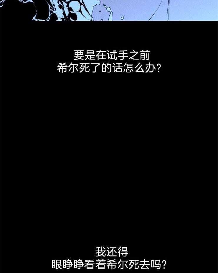 腹黑女的异想世界漫画漫画,第102话 第一个失败4图