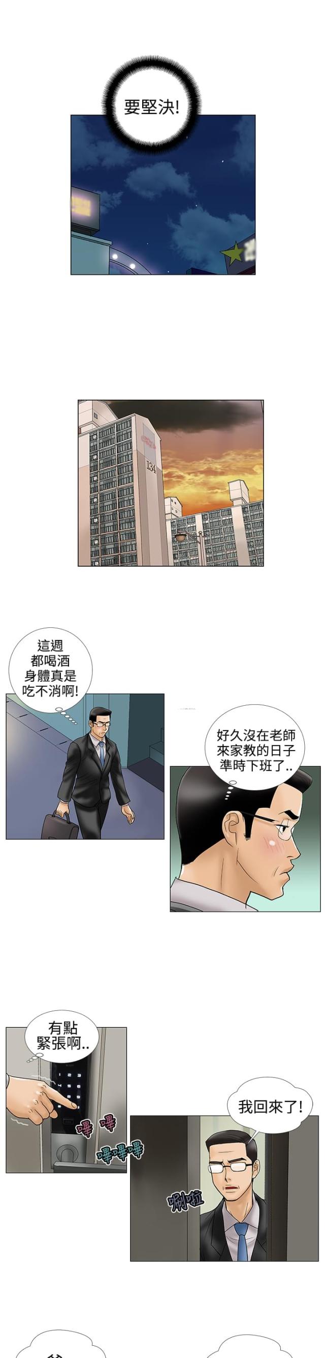危险的爱(完结)漫画漫画,第14话5图