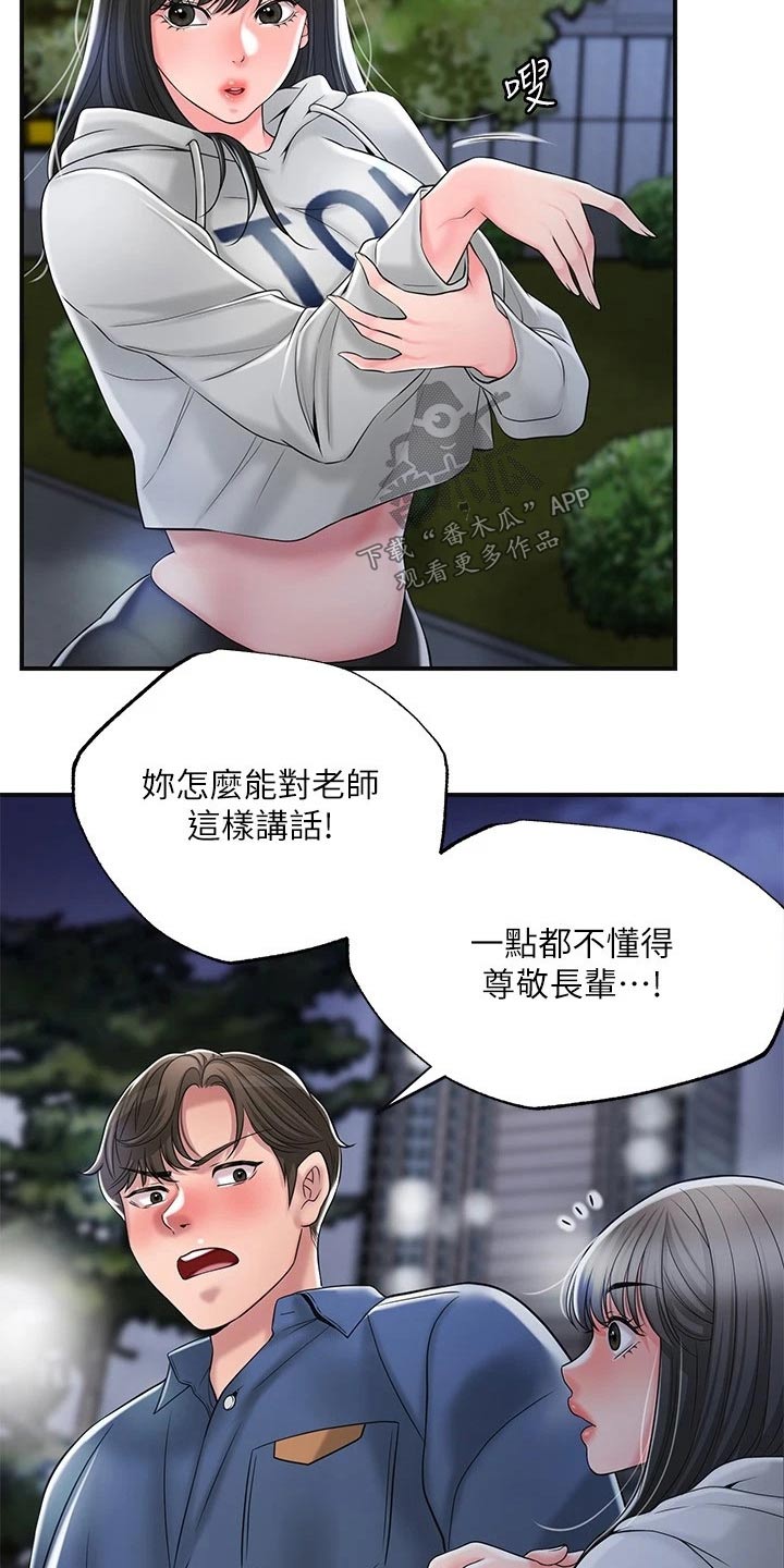 福冈的女人们 百度网盘漫画,第49章：跟随4图