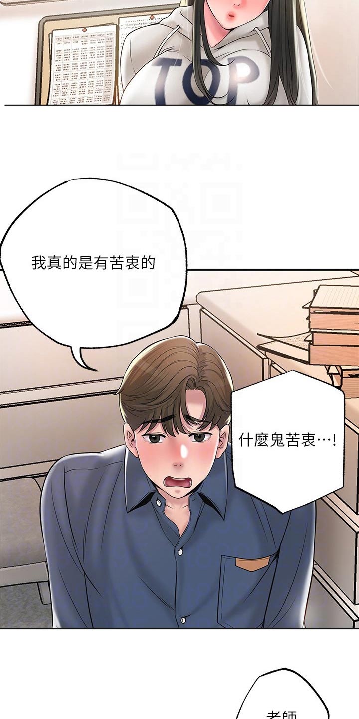 福冈的女人们漫画,第48章：偷跑4图