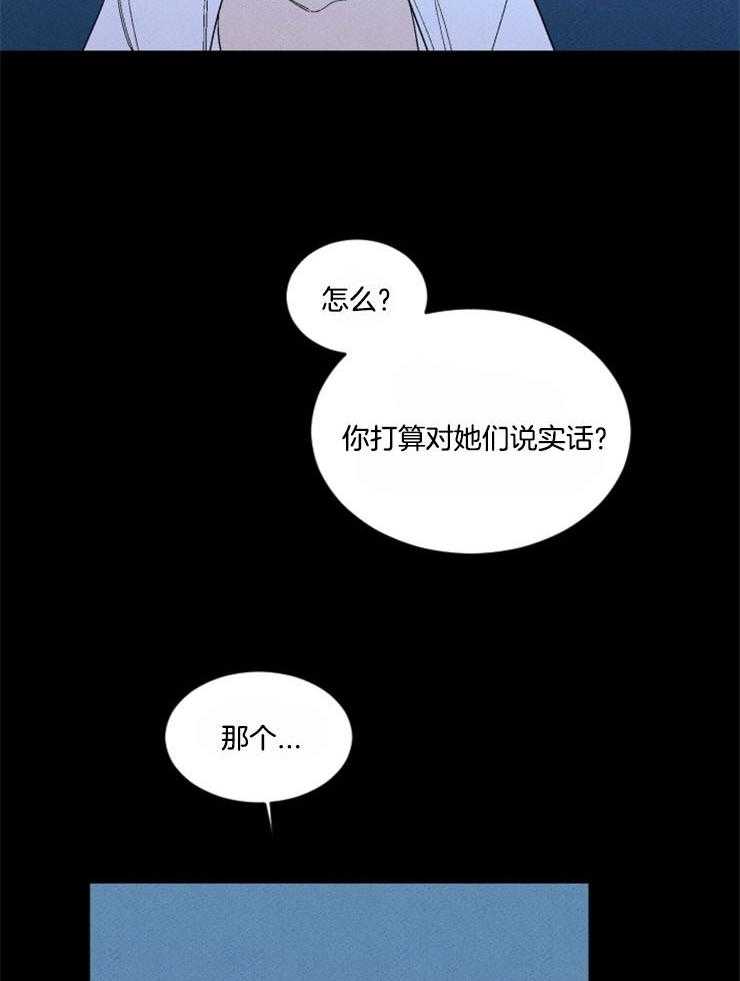 腹黑女的异想世界漫画漫画,第161话 赎罪的开始5图