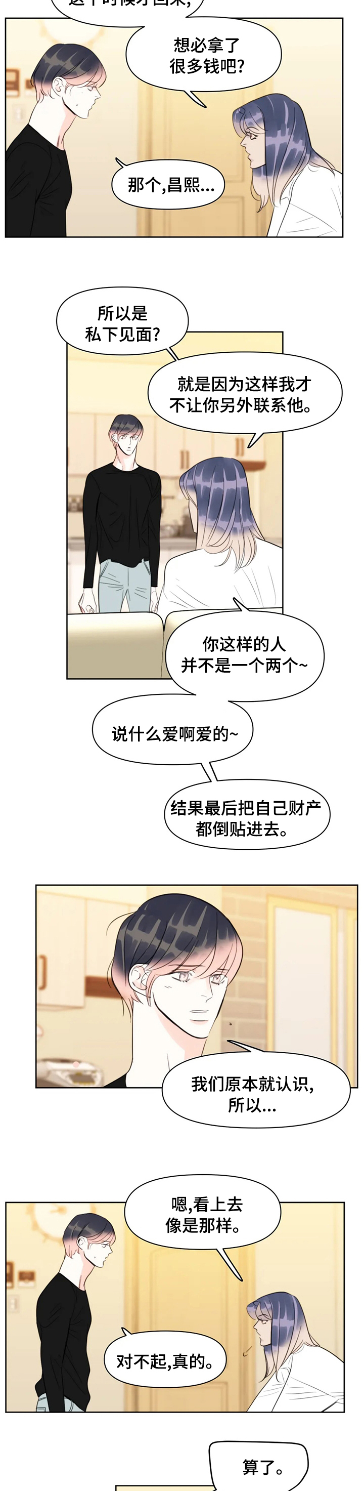 蝴蝶之梦漫画免费观看滑动式漫画,第56章：说我死了3图