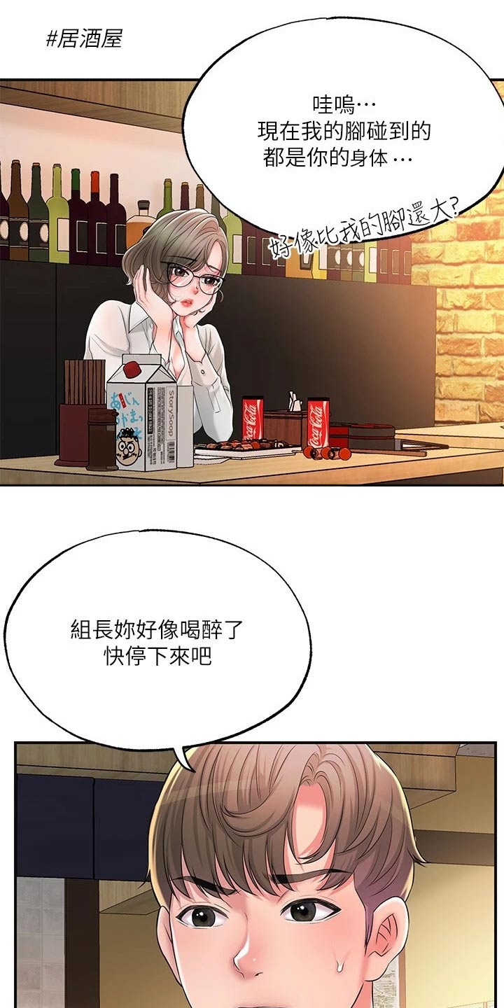 福冈的女人们 百度网盘漫画,第32章：醉醺醺5图