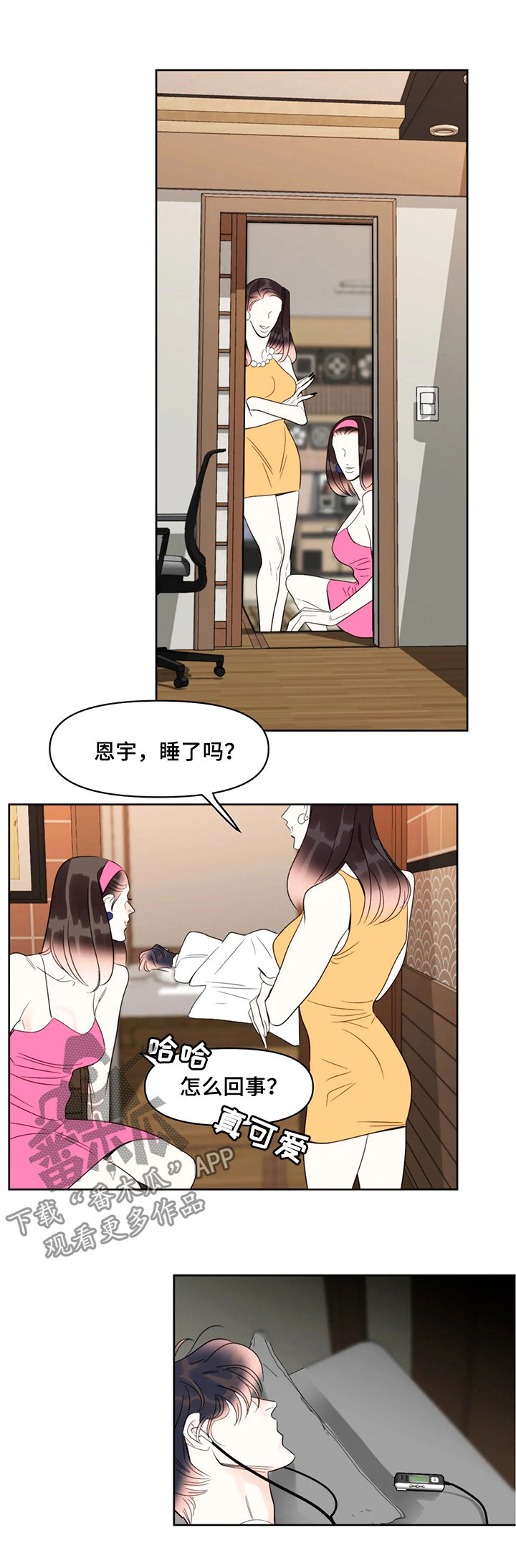 蝴蝶之梦漫画漫画,第45章：闭嘴1图