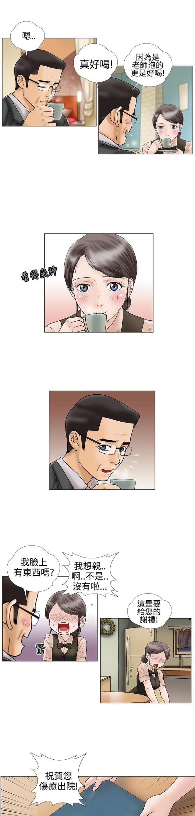 危险的爱(完结)漫画漫画,第12话5图