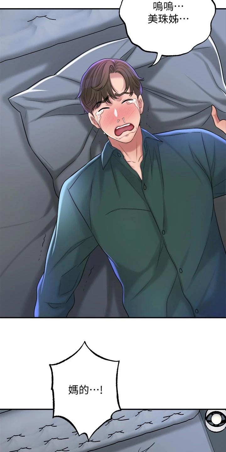 福冈的女人们 百度网盘漫画,第27章：服务3图