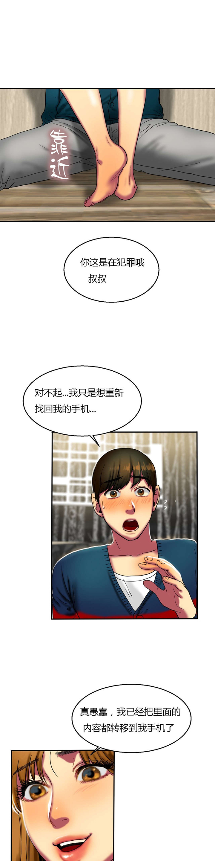 神的礼物(完结)漫画漫画,第27章：惊吓2图