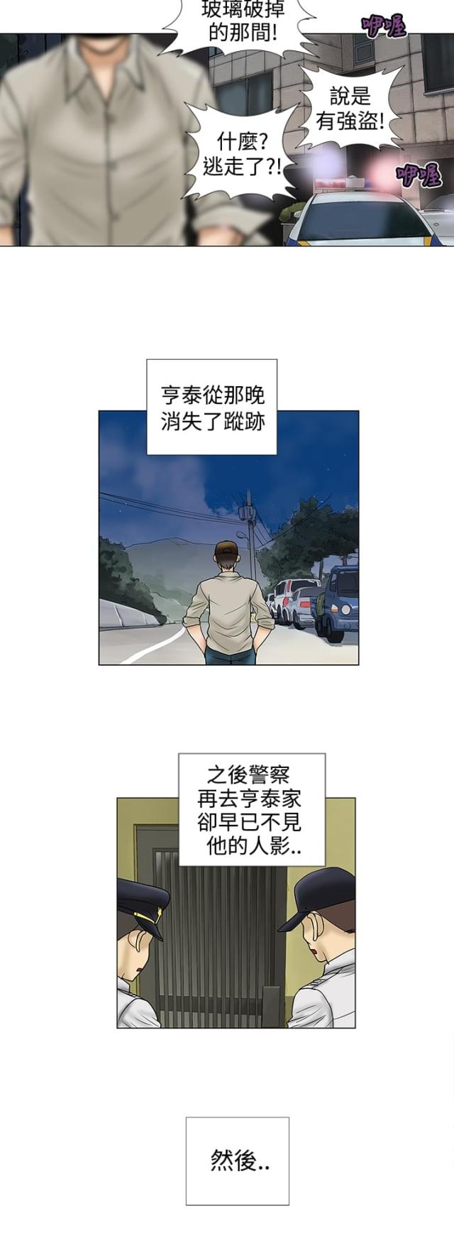危险的爱(完结)漫画漫画,第10话3图
