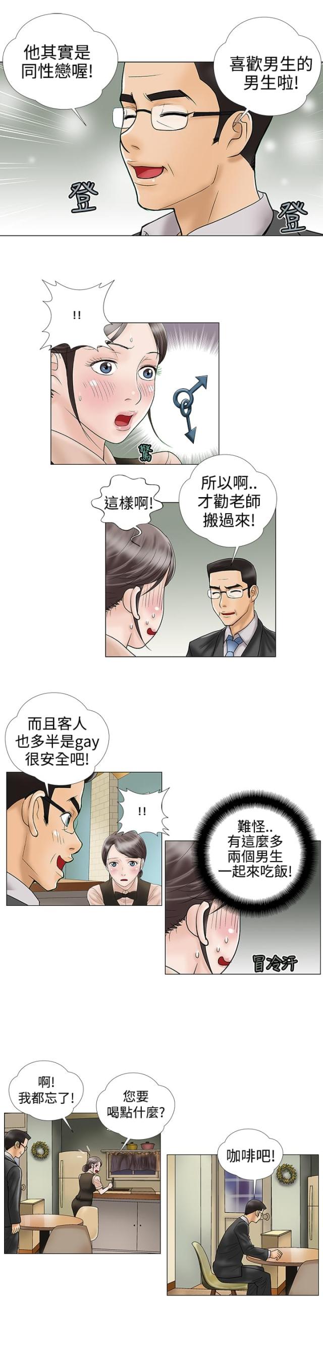 危险的爱(完结)漫画漫画,第12话2图