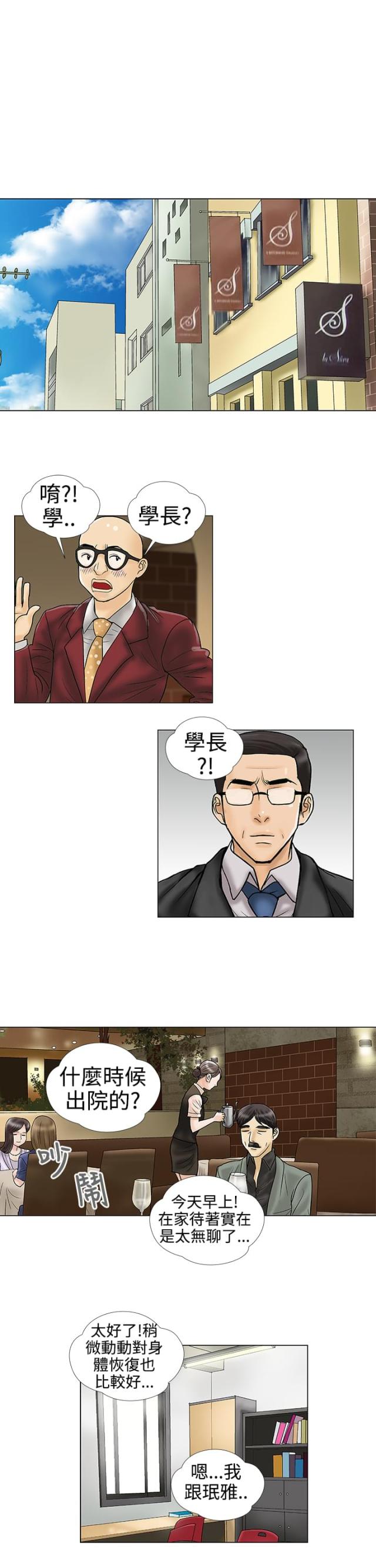 危险的爱讲了什么漫画,第33话3图