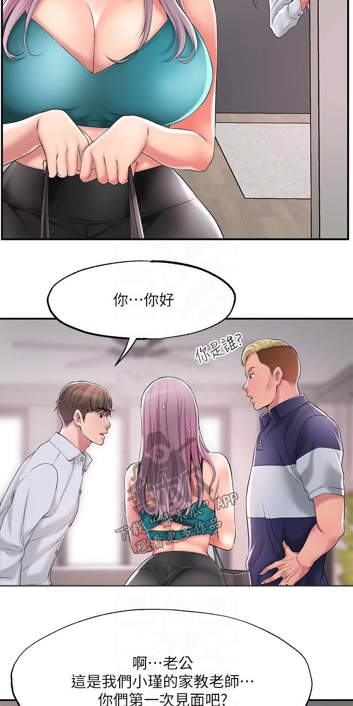 福冈人怎么样漫画,第29章：心惊胆战2图