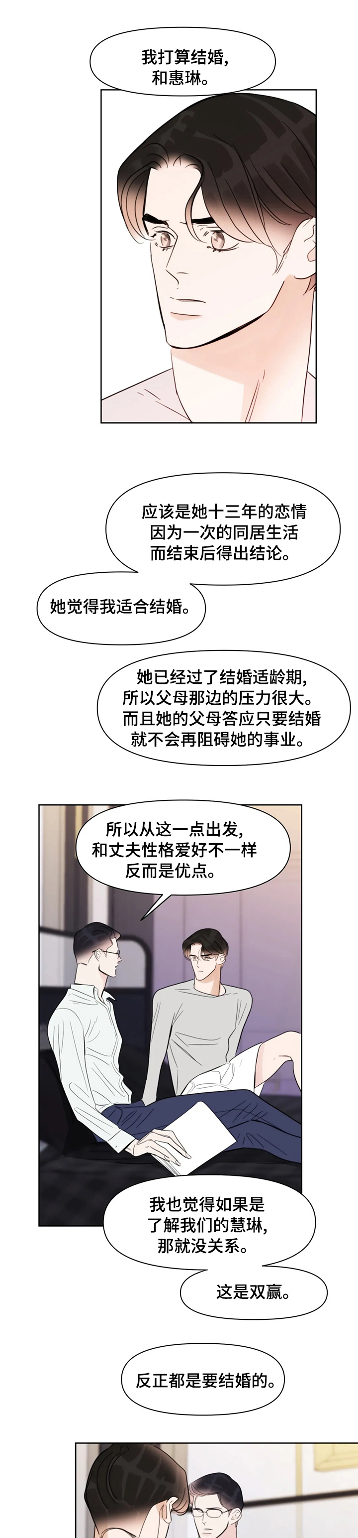 蝴蝶之梦漫画漫画,第65章：判断5图