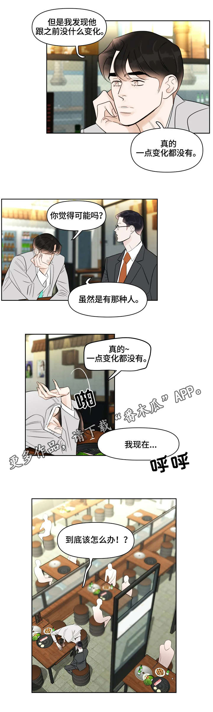 蝴蝶之梦漫画免费观看滑动式漫画,第25章：招呼4图
