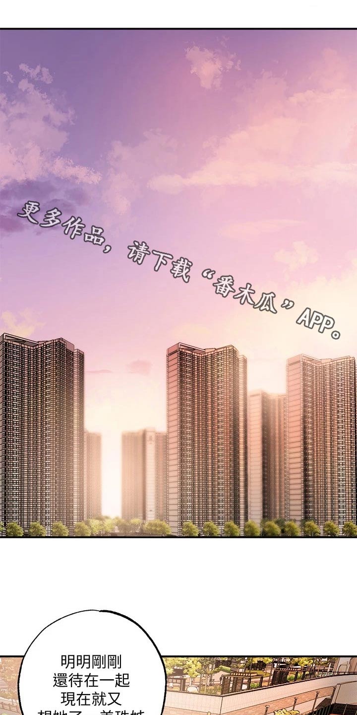 福冈女孩漫画,第20章：家教5图
