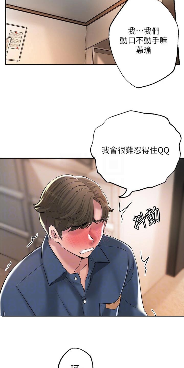 福冈的女人们漫画,第48章：偷跑2图