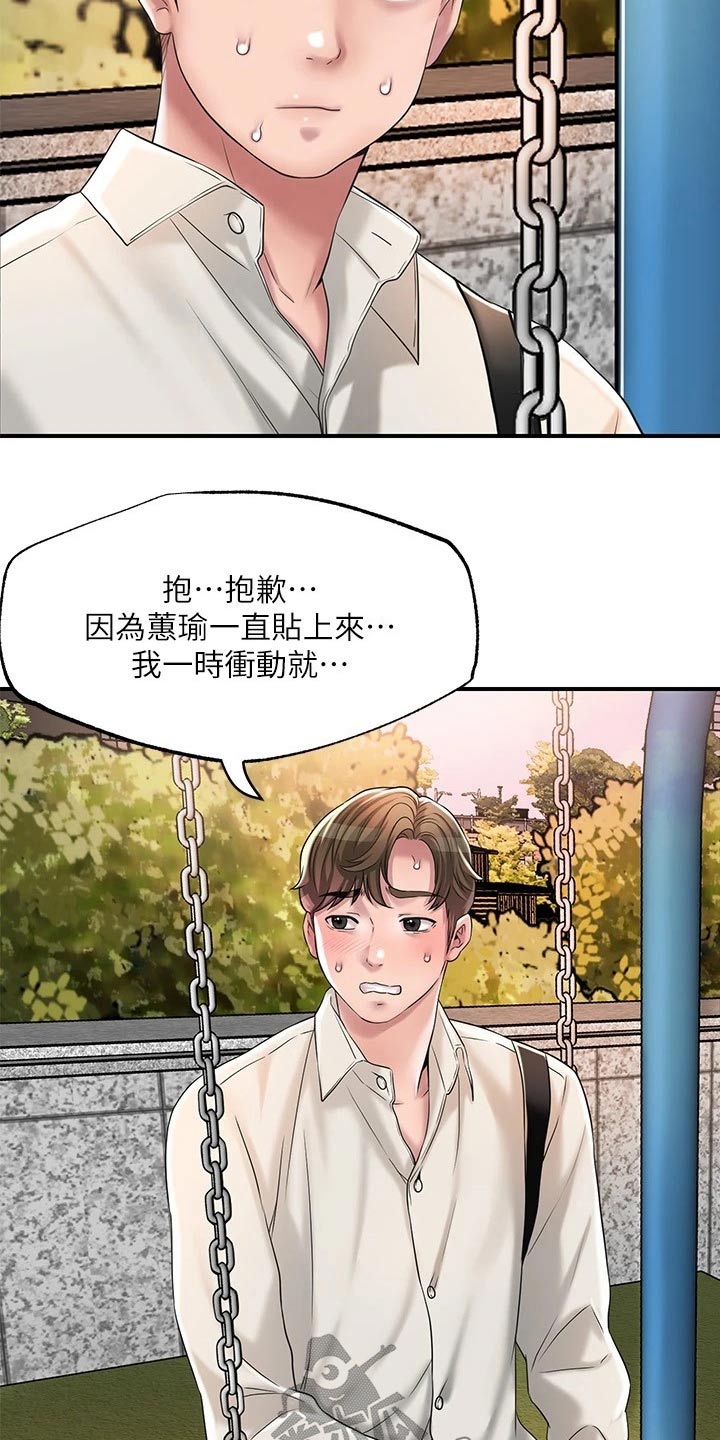 福冈人怎么样漫画,第42章：那么巧2图