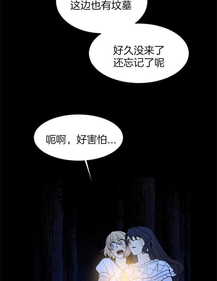 腹黑女的异想世界漫画漫画,第96话 仆人的坟墓2图