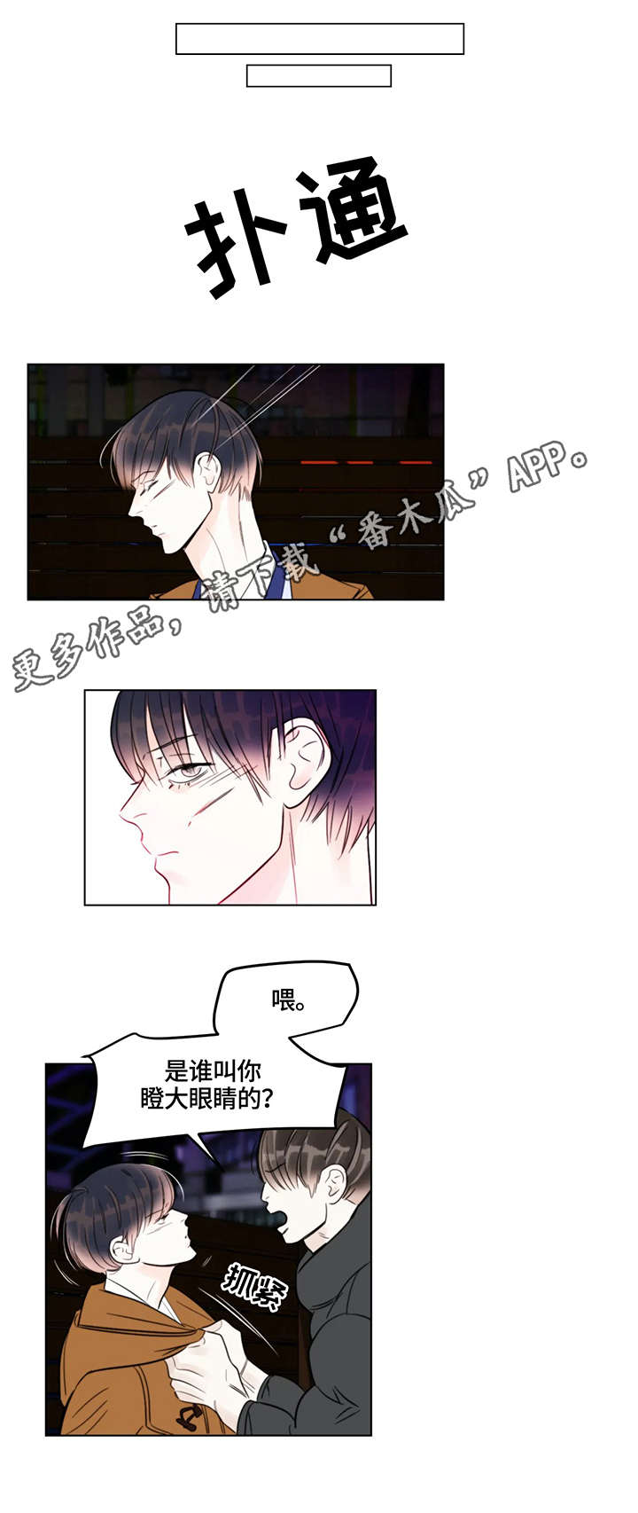 蝴蝶之梦漫画漫画,第18章：晕倒4图