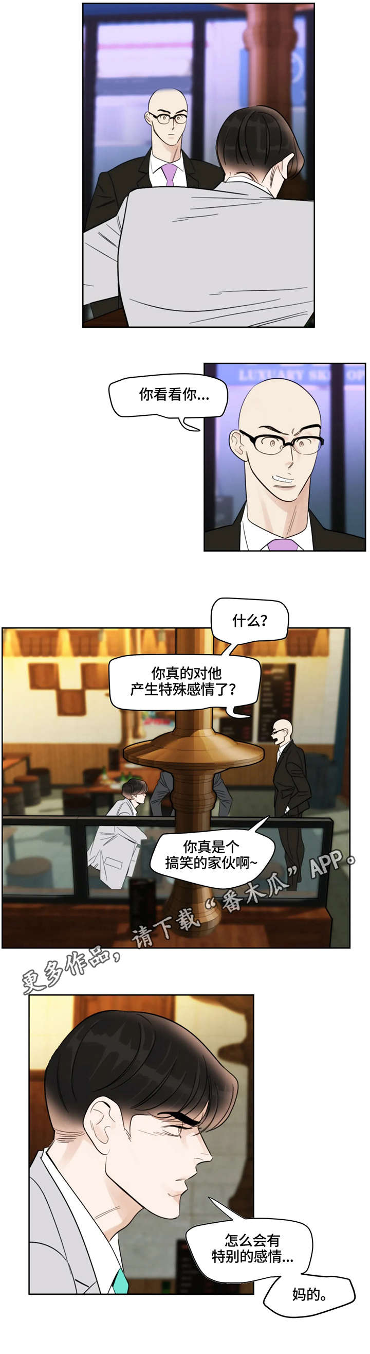 蝴蝶之梦漫画漫画,第26章：醉酒5图