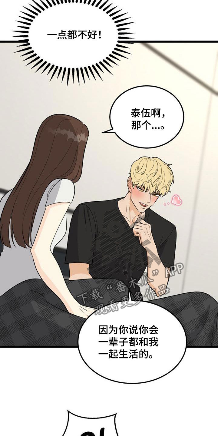 奇美拉之心漫画漫画,第3章：闯祸了1图