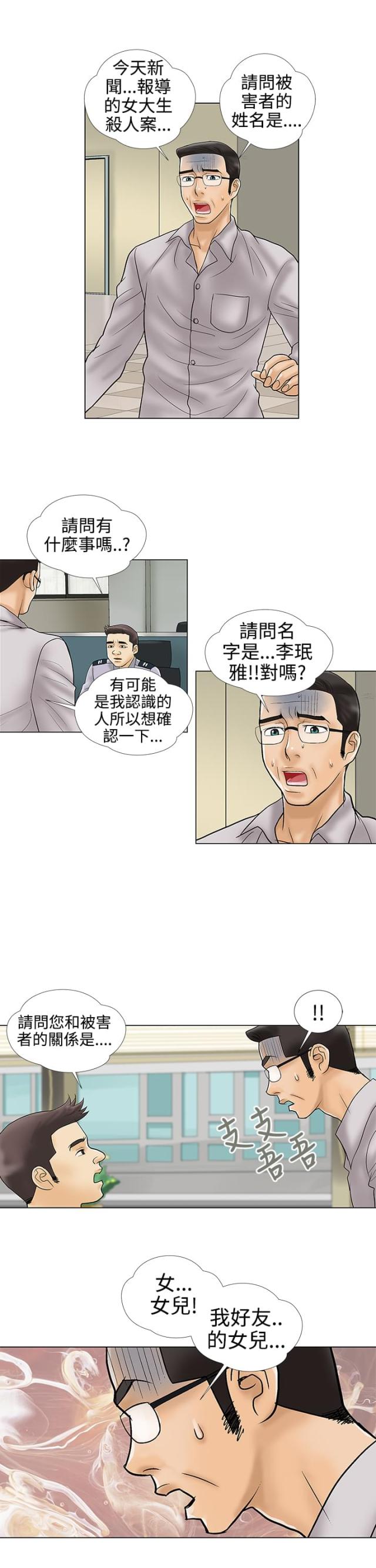 真假医生动漫漫画,第31章：找上门4图