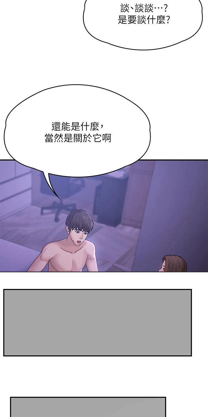 青春男女(完结)漫画漫画,第19章：思索1图