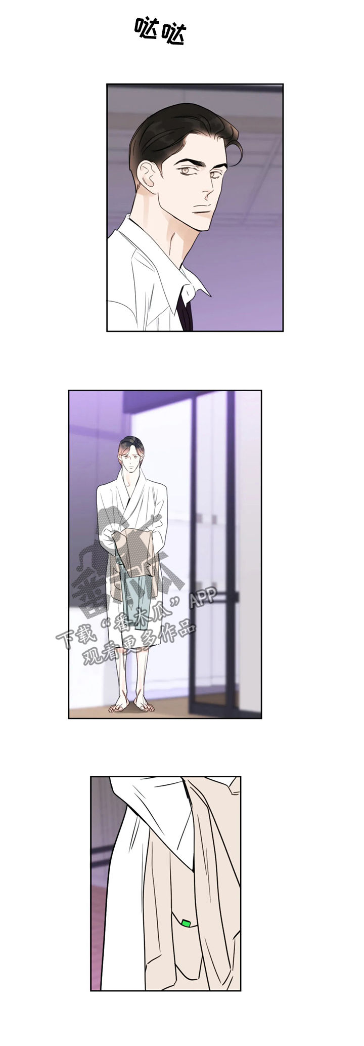 蝴蝶之梦漫画漫画,第37章：尴尬5图
