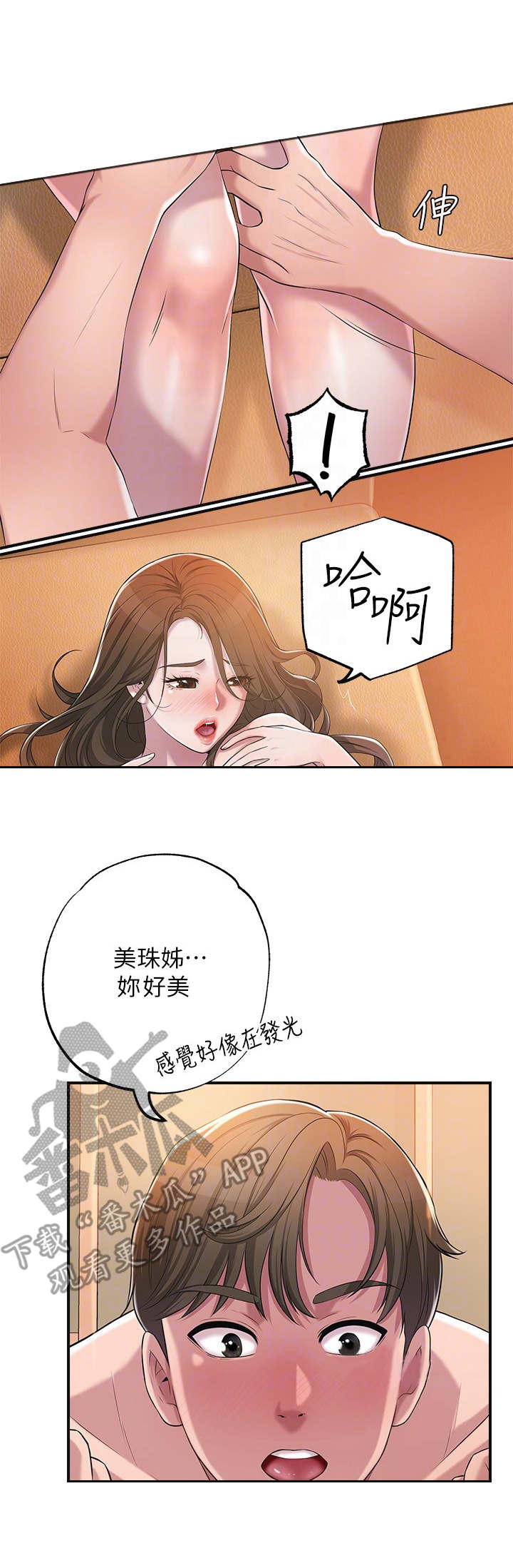 福冈人怎么样漫画,第12章：很开心5图
