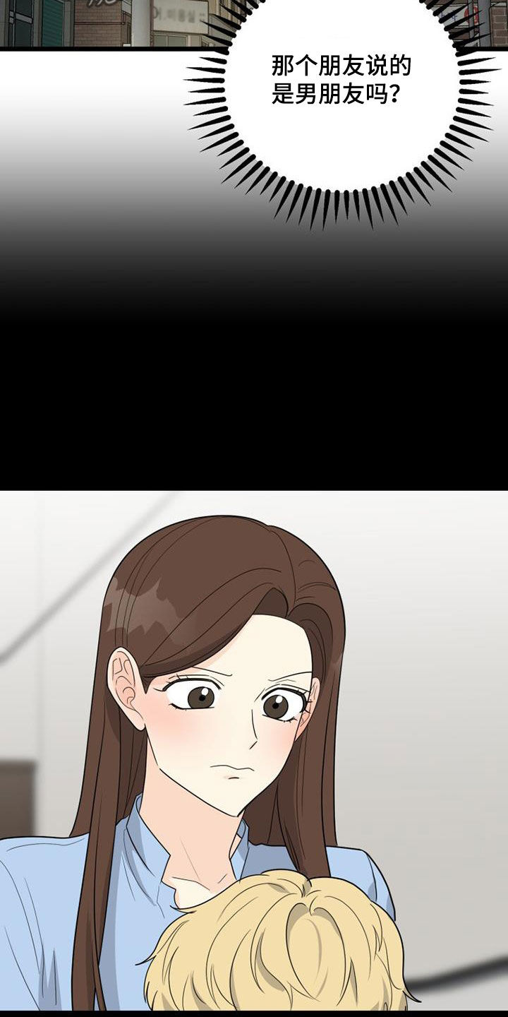H-Mate漫画漫画,第40章：完蛋了8图